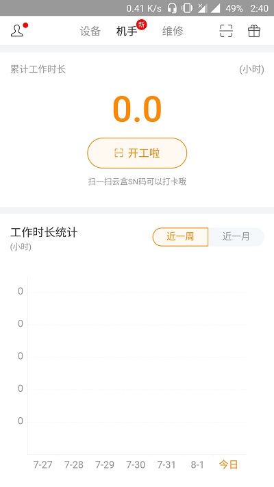 云机械app