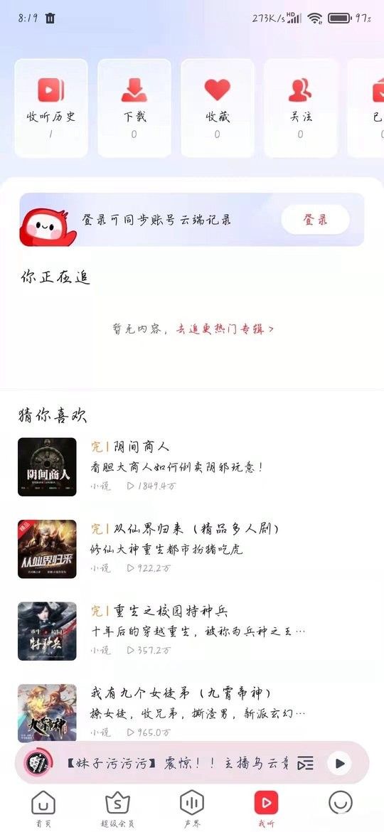 蜻蜓FM小米版收音机 蜻蜓FM小米版下载