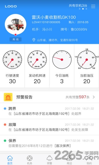 雷沃农机管家官方版 雷沃农机管家app下载