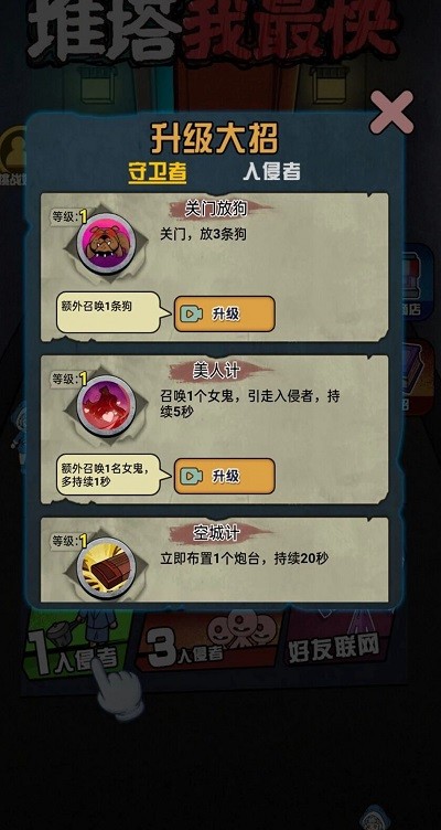 推塔我最快2手机版