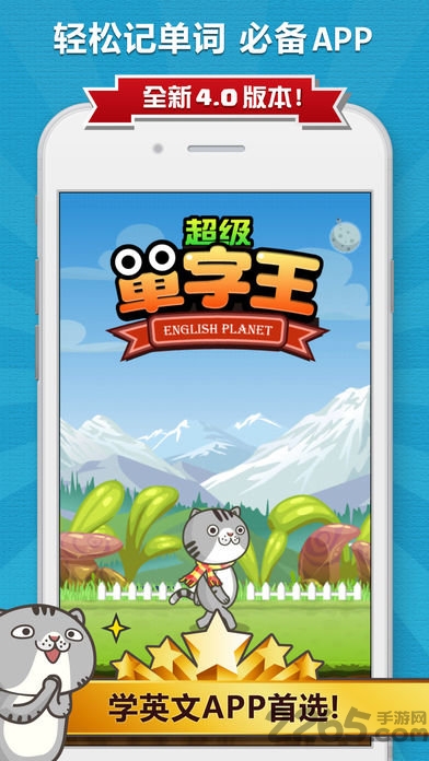 超级单词王官方版