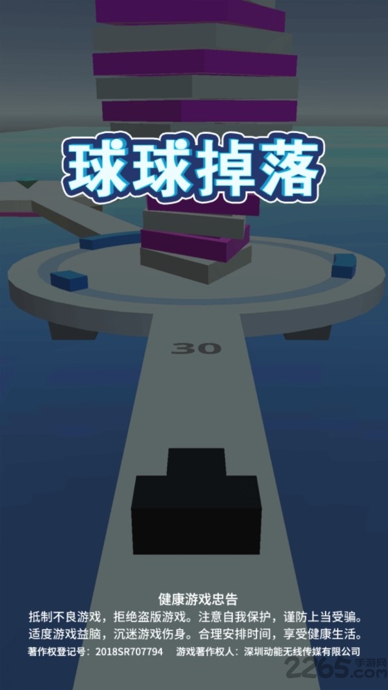 球球掉落小游戏