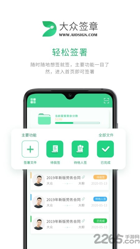 大众签章app