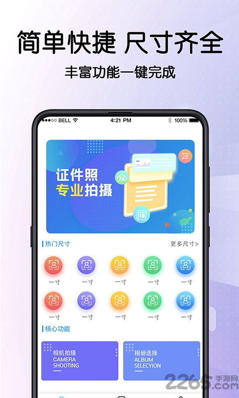 毕业证件照手机版