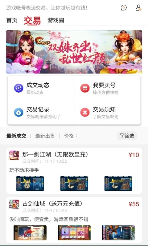 交易玩手游app