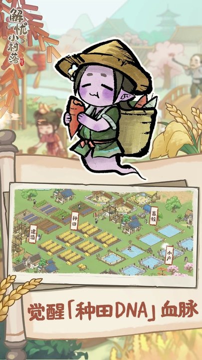 解忧小村落最新版 解忧小村落官方下载