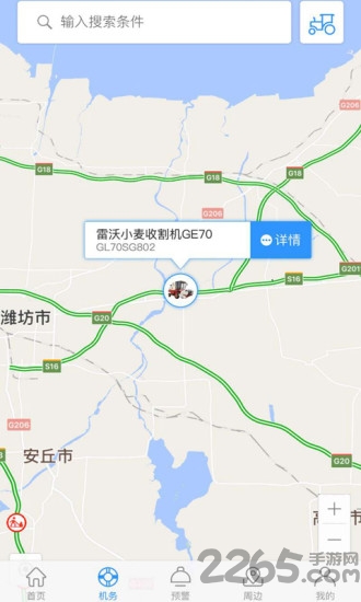 雷沃农机管家官方版