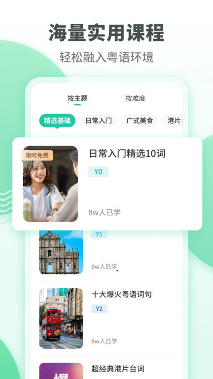 粤语学习通app官方版