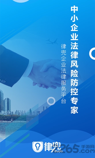 律兜企业版app