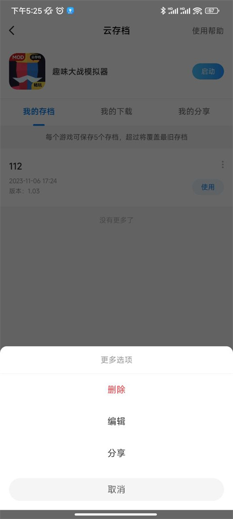 光环助手云存档使用教程