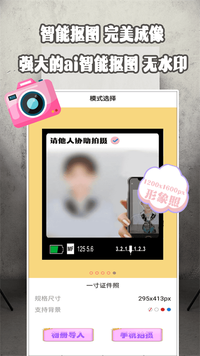 证件照乐拍最新版