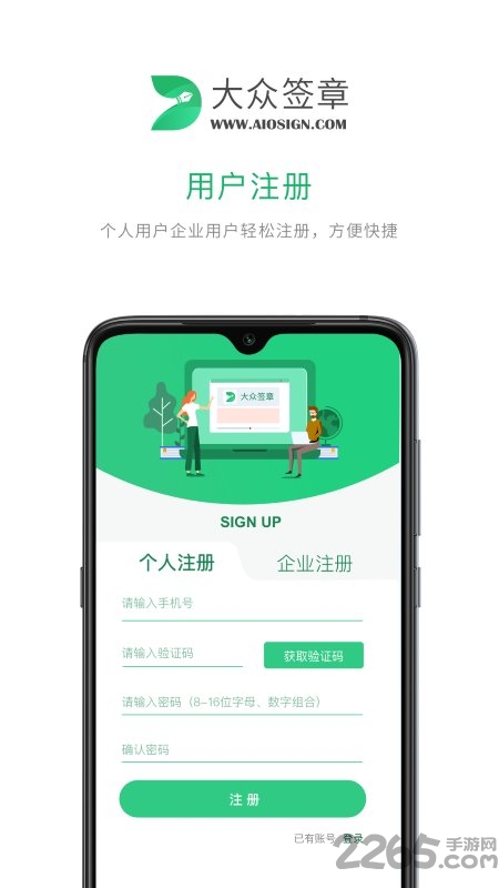 大众签章app
