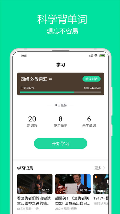 神奇英语手机版