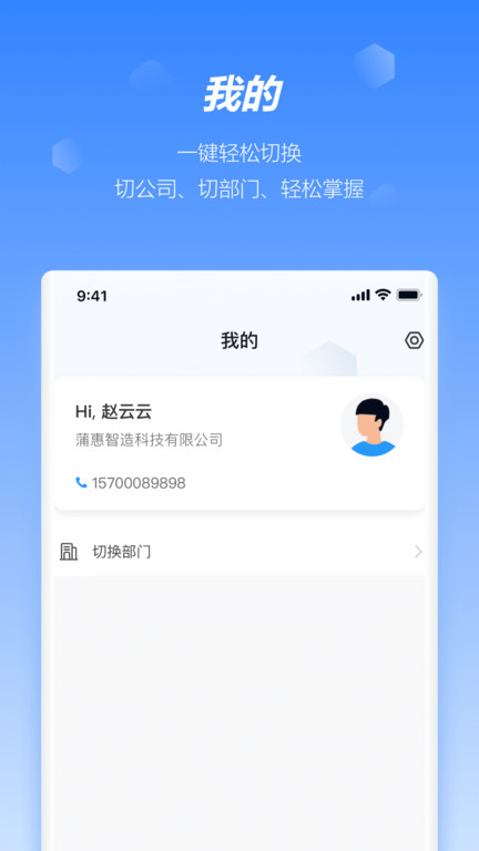 蒲惠云oa手机版