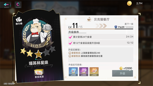 猫之城手游餐厅攻略 猫之城手游餐厅攻略