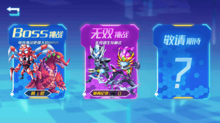 机甲战士最新版