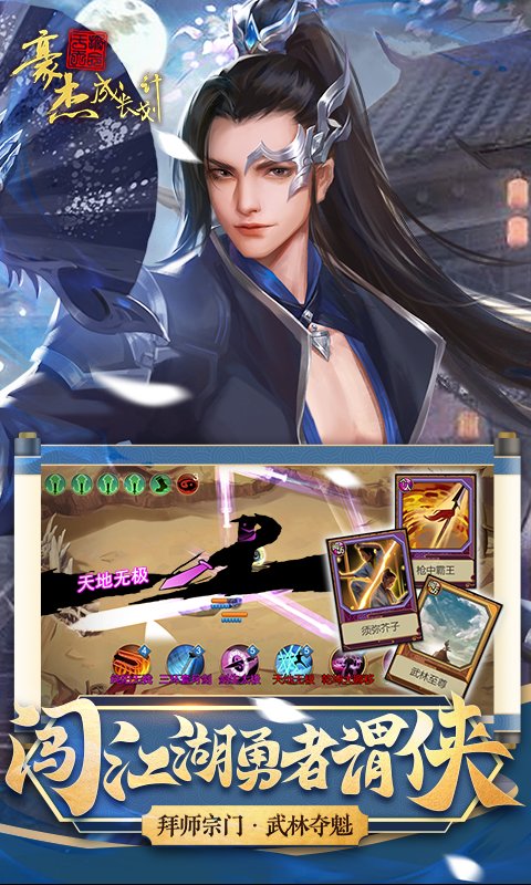 豪杰成长计划官方版