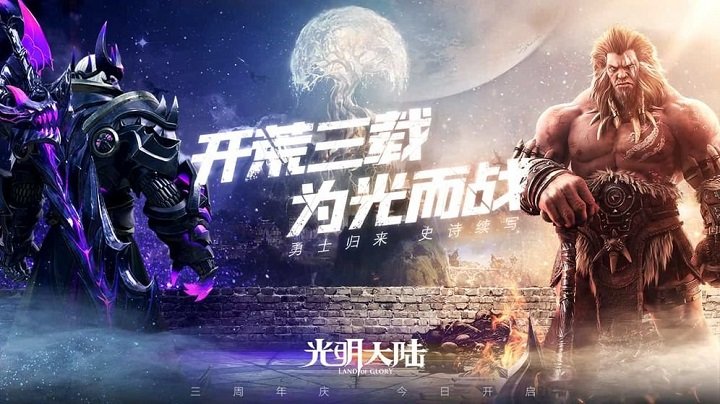 2021光明大陆手游新版 光明大陆官方版下载