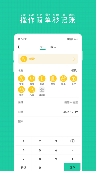 小日子记账本app手机版
