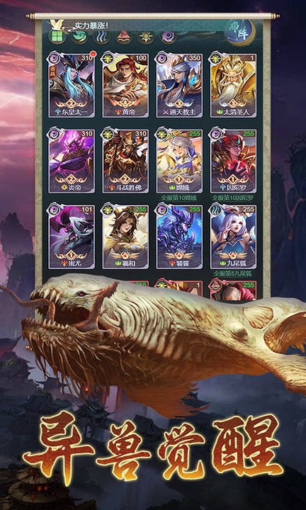 山海经异兽图游戏