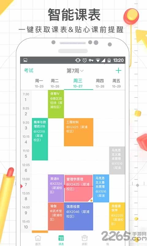 课程格子官方版