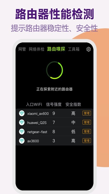 路由器wifi管家软件