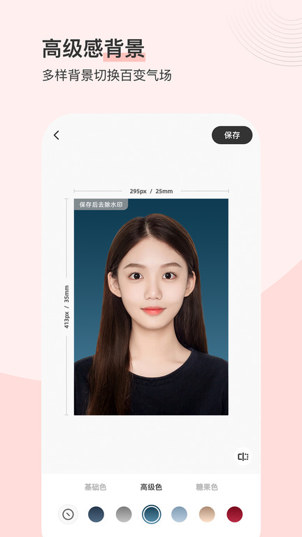 品果最美证件照软件