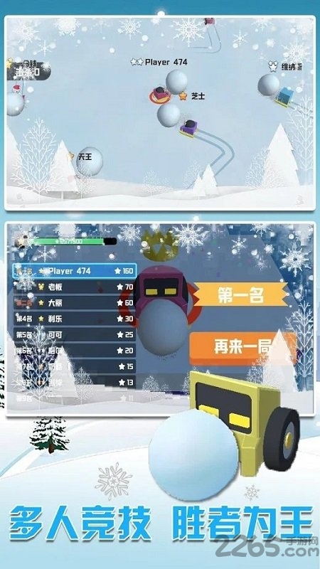 雪地车大作战官方版