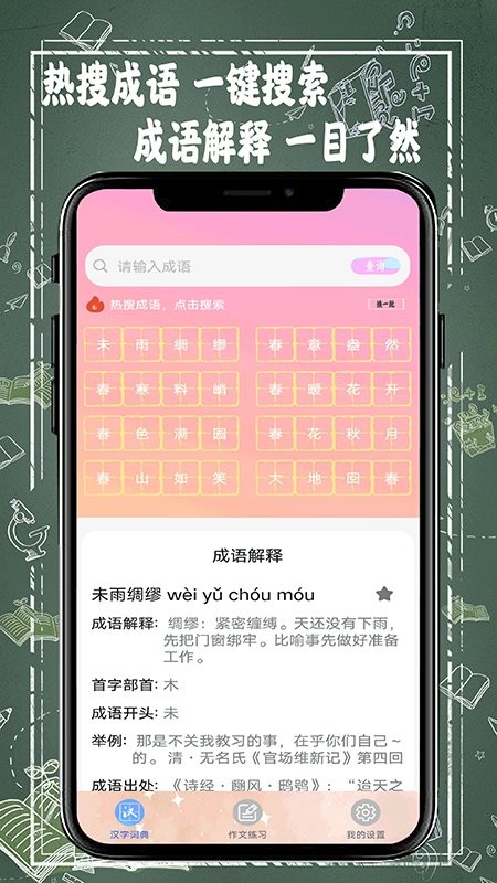 汉字词典app