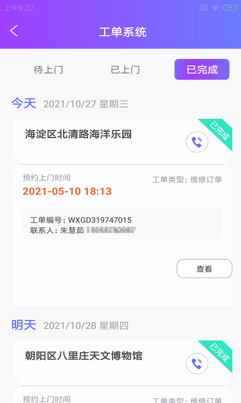 维才设备助手官方下载