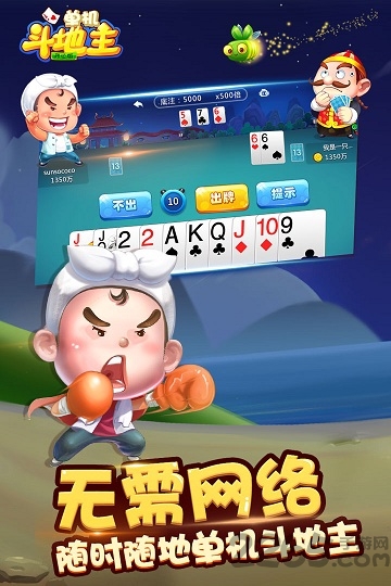 单机斗地主开心红包版本
