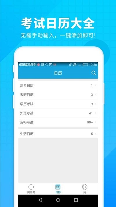 新高考倒计时app