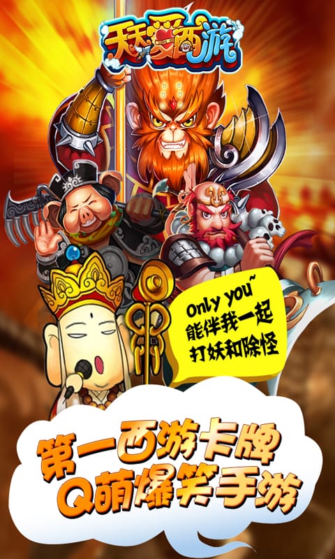 天天爱西游91版游戏