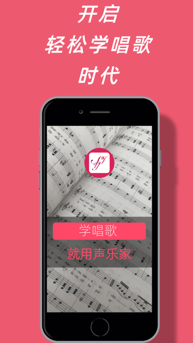 声乐家app