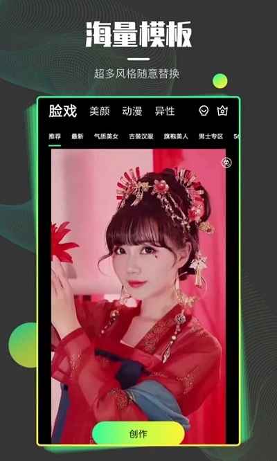 脸戏app免费版 脸戏软件下载