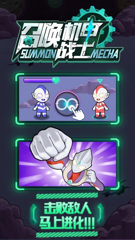 召唤机甲战士游戏