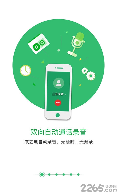 匹诺曹电话录音免费版