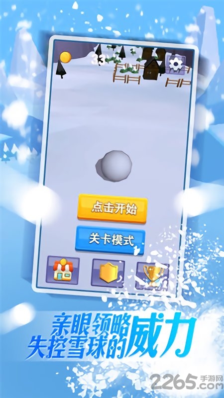 暴走雪球游戏