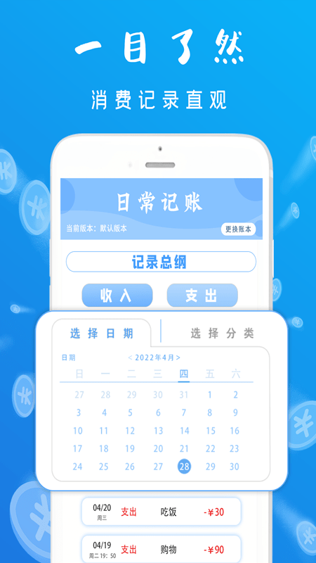 智能记账本手机版