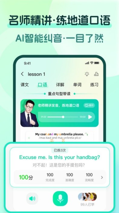 一刻英语app