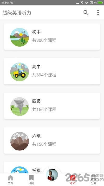 超级英语听力客户端