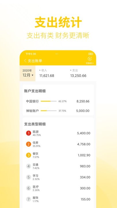 快速记账app下载
