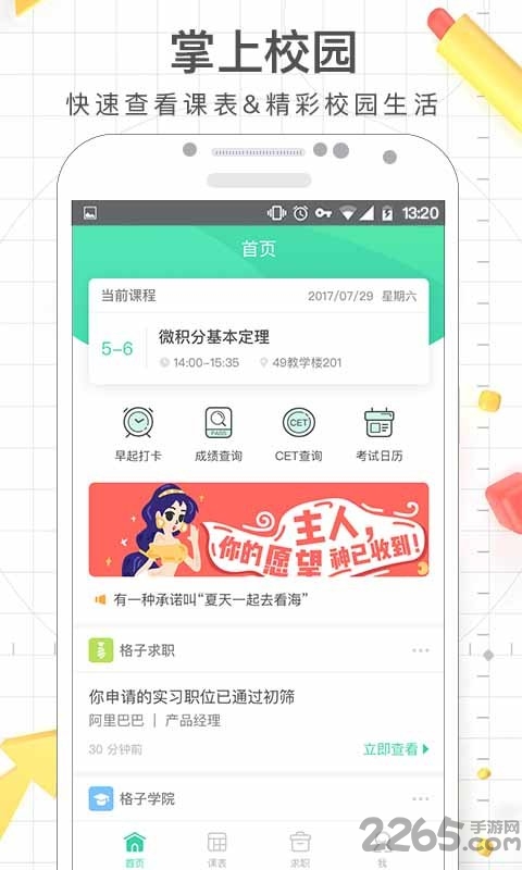 课程格子app下载
