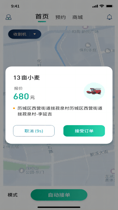 聚收获农机手app 聚收获农机手官方下载