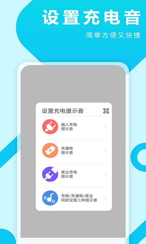 熊猫充电提示音app