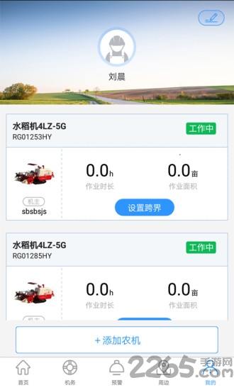 雷沃农机管家官方版
