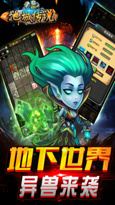 地城传说手游