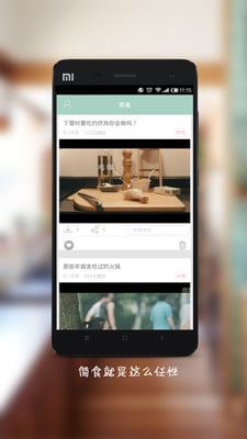 简食app