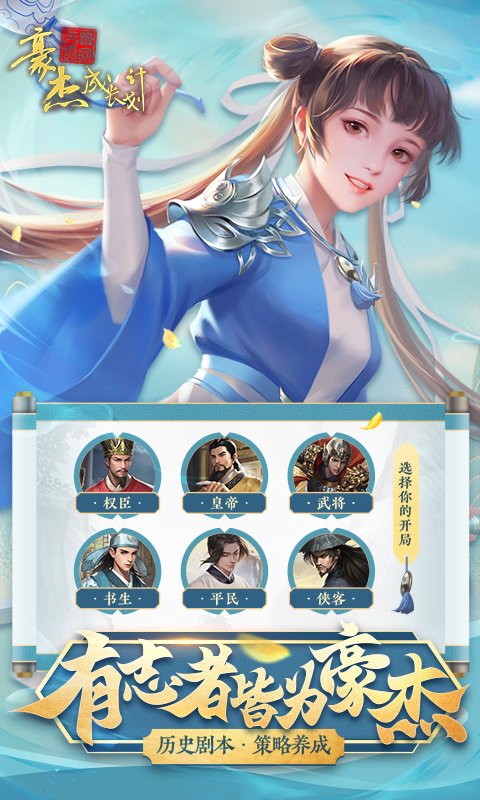 豪杰成长计划官方版