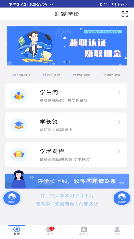 题霸学长官方版